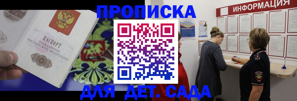 прописка штамп в Глазове