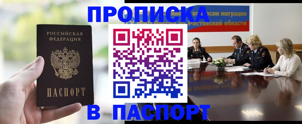 прописка от собственника в Глазове