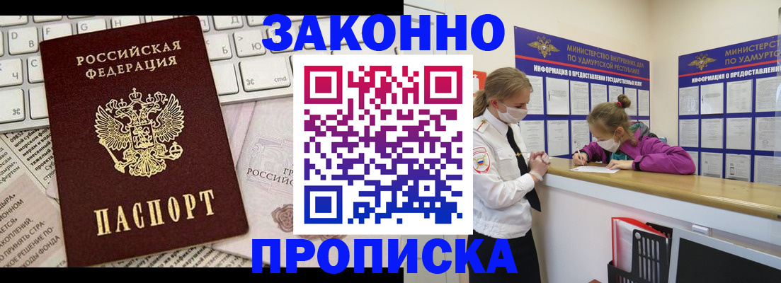 прописка 2025 в Глазове