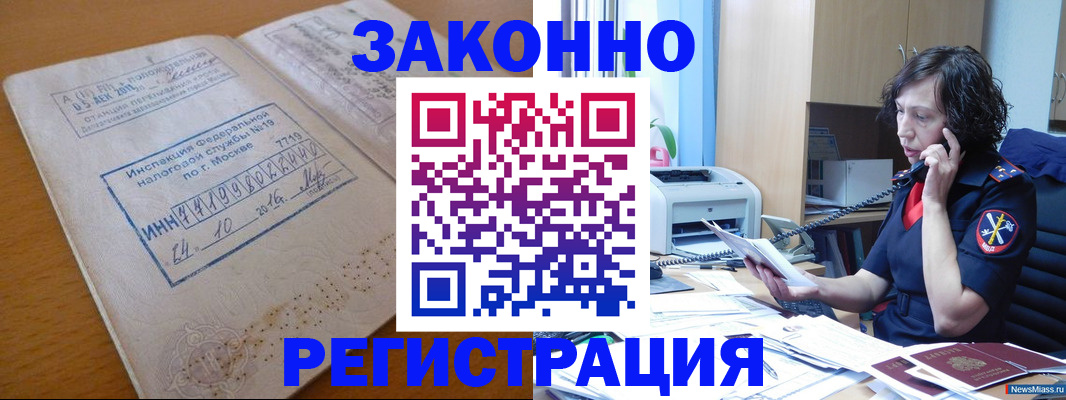 временная регистрация законно в Глазове