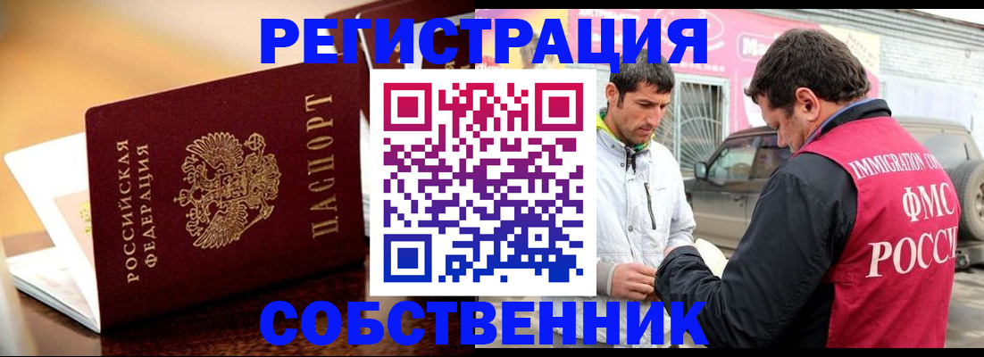 временная регистрация для школы в Глазове