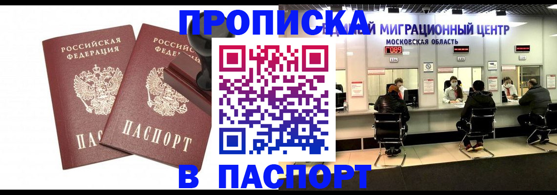 прописка паспорт в Глазове